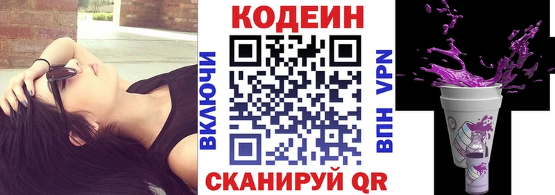 Codein Purple Drank  Купить  Зуевка 